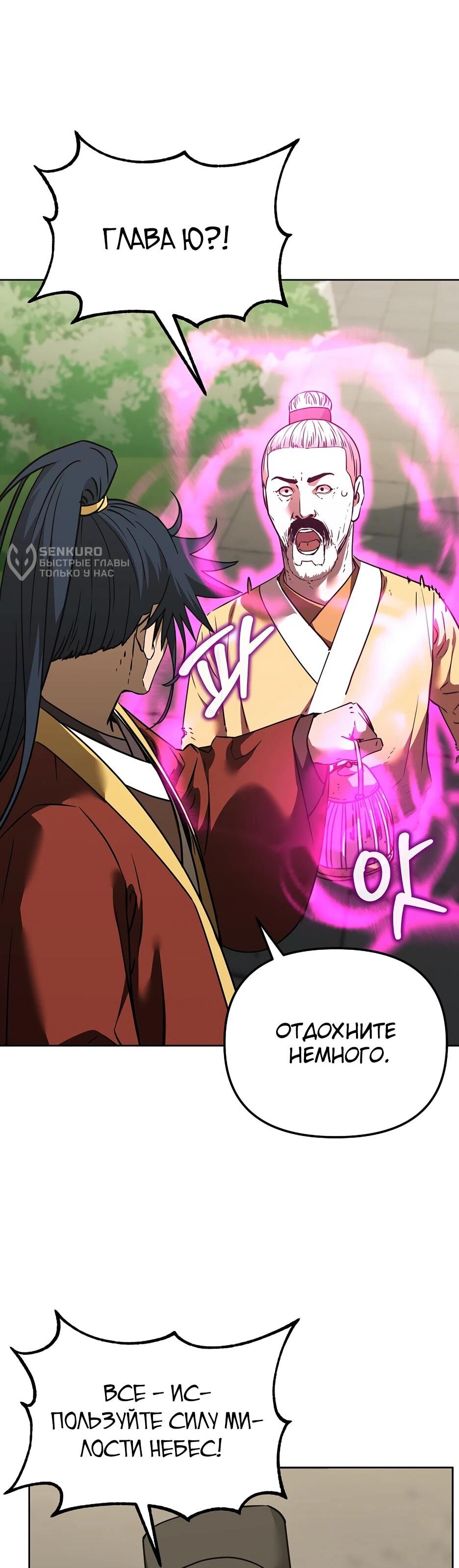 Манга Реинкарнация ранкера-некроманта в муриме - Глава 184 Страница 55