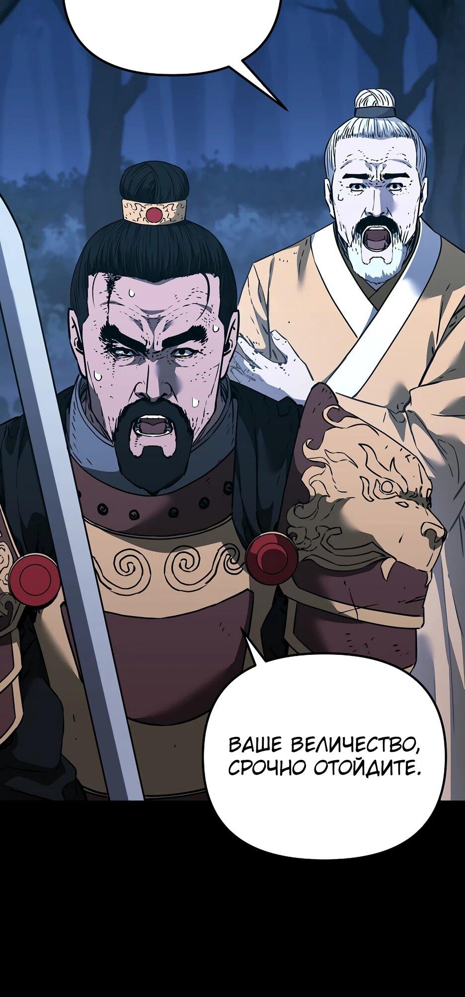 Манга Реинкарнация ранкера-некроманта в муриме - Глава 184 Страница 24