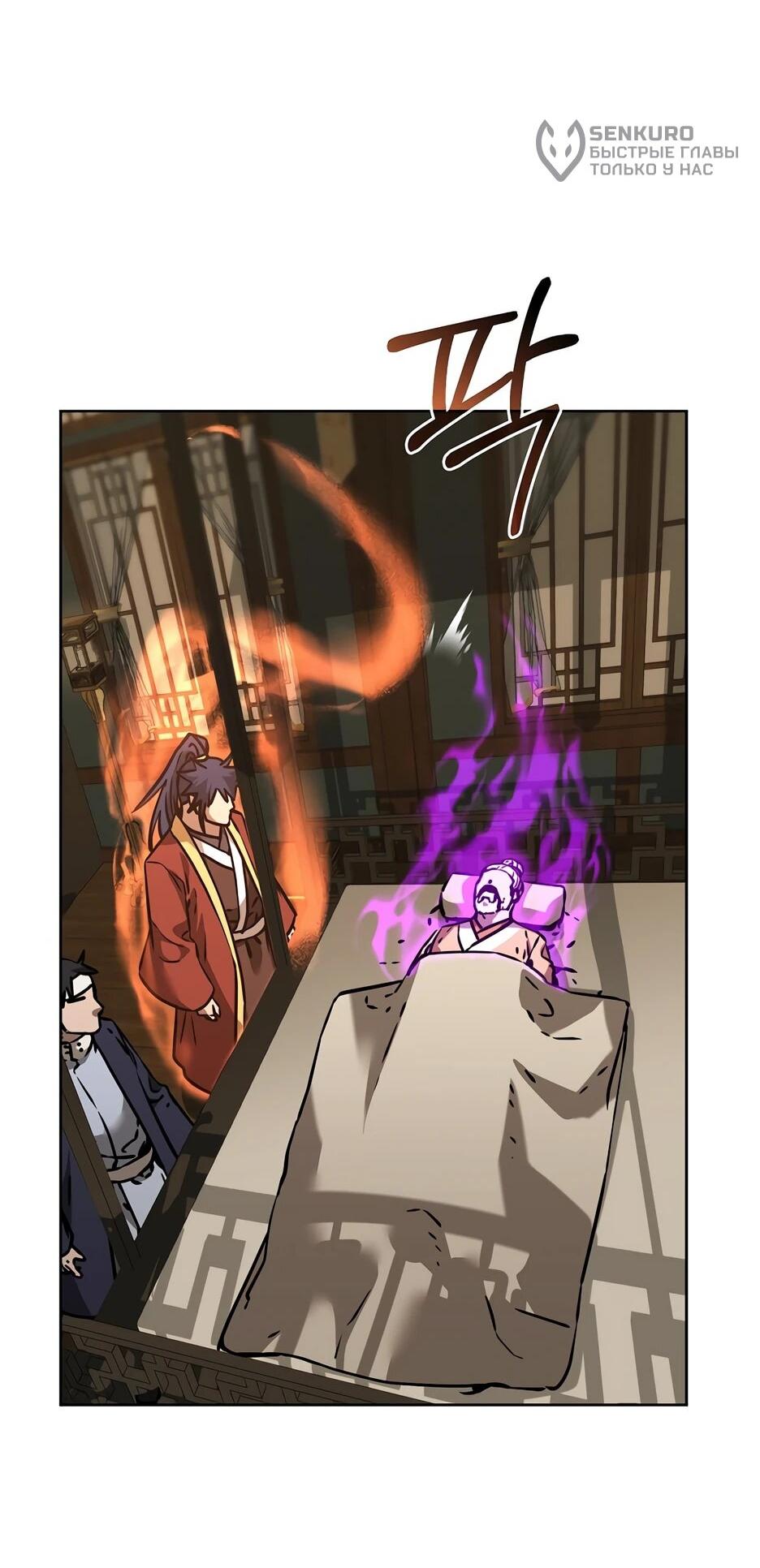 Манга Реинкарнация ранкера-некроманта в муриме - Глава 184 Страница 9