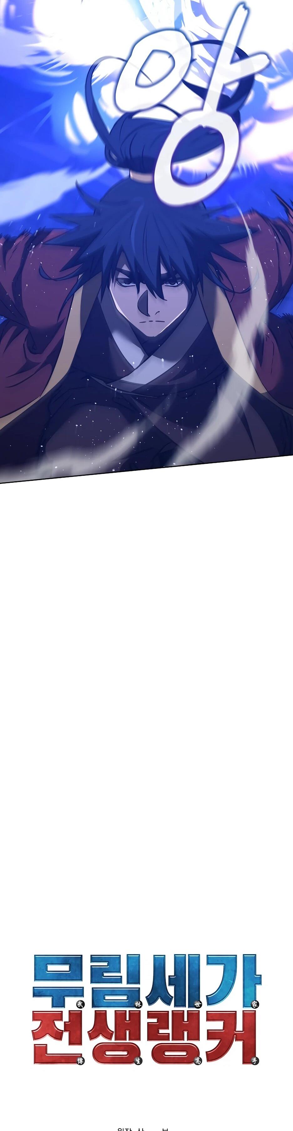 Манга Реинкарнация ранкера-некроманта в муриме - Глава 184 Страница 43