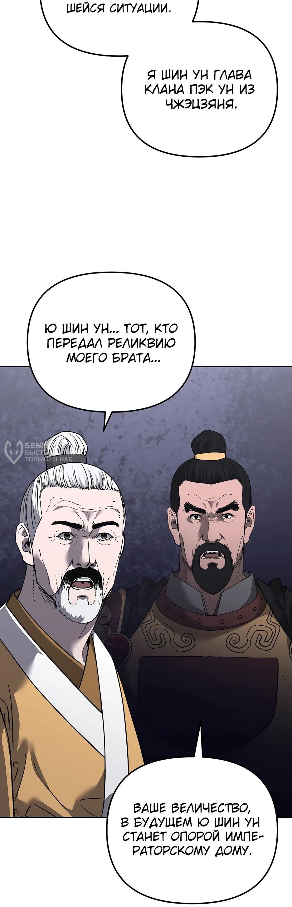 Манга Реинкарнация ранкера-некроманта в муриме - Глава 184 Страница 29