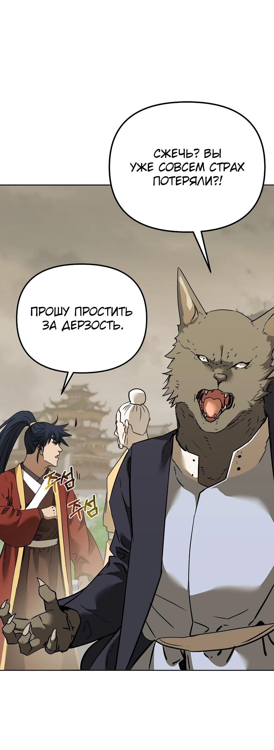 Манга Реинкарнация ранкера-некроманта в муриме - Глава 184 Страница 54