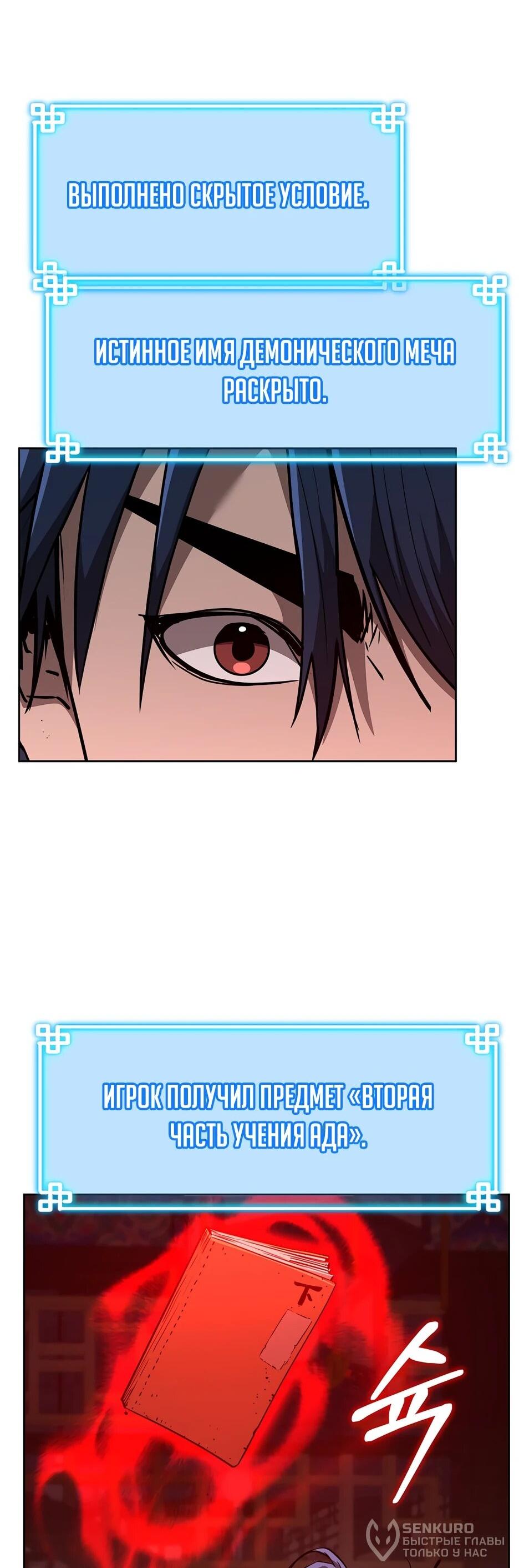 Манга Реинкарнация ранкера-некроманта в муриме - Глава 184 Страница 19