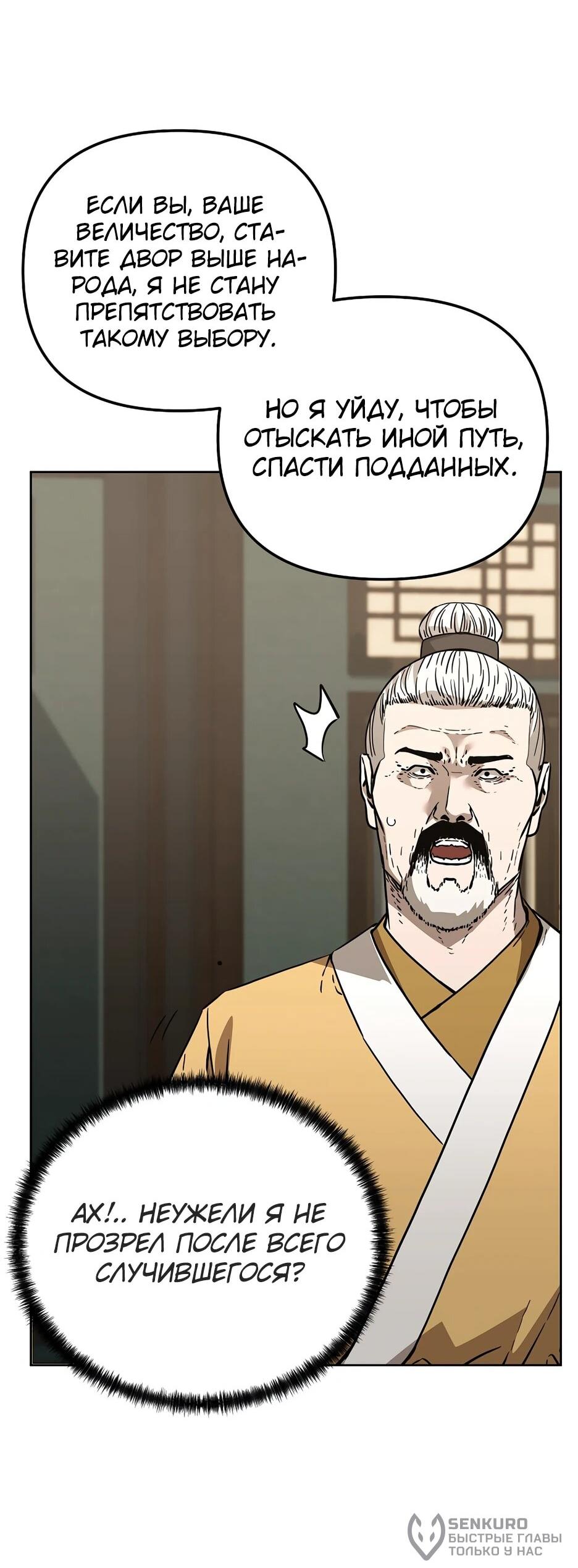 Манга Реинкарнация ранкера-некроманта в муриме - Глава 184 Страница 35