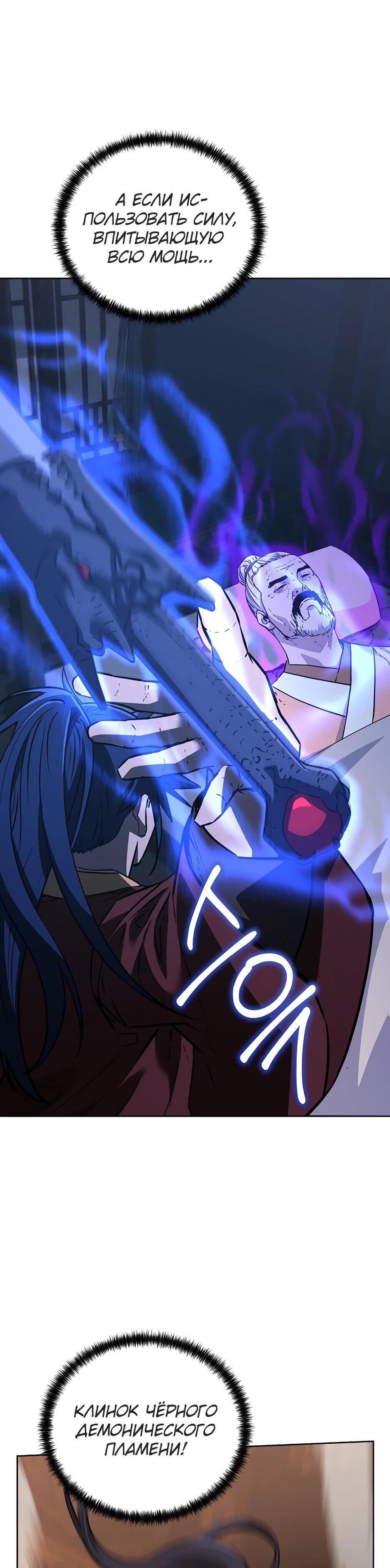 Манга Реинкарнация ранкера-некроманта в муриме - Глава 184 Страница 15