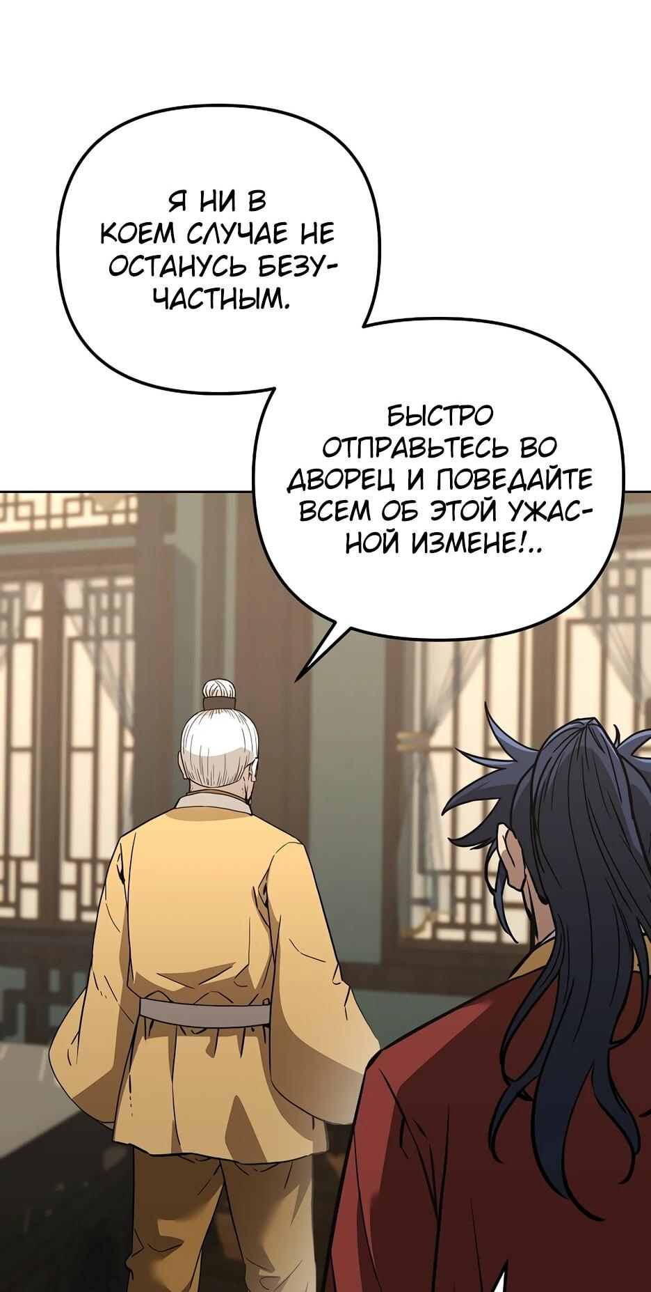 Манга Реинкарнация ранкера-некроманта в муриме - Глава 184 Страница 31