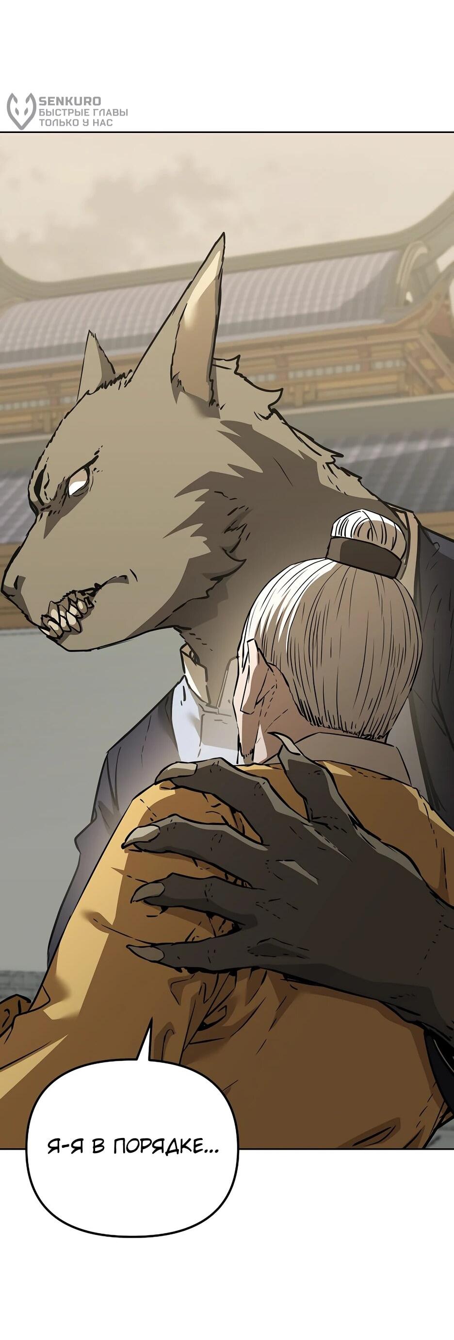 Манга Реинкарнация ранкера-некроманта в муриме - Глава 184 Страница 46