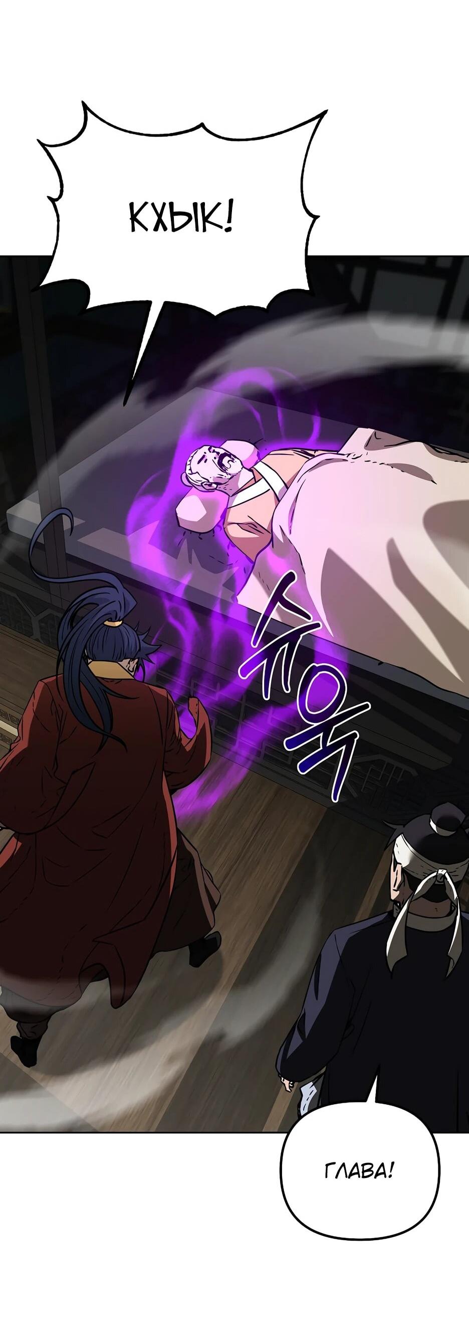 Манга Реинкарнация ранкера-некроманта в муриме - Глава 184 Страница 17