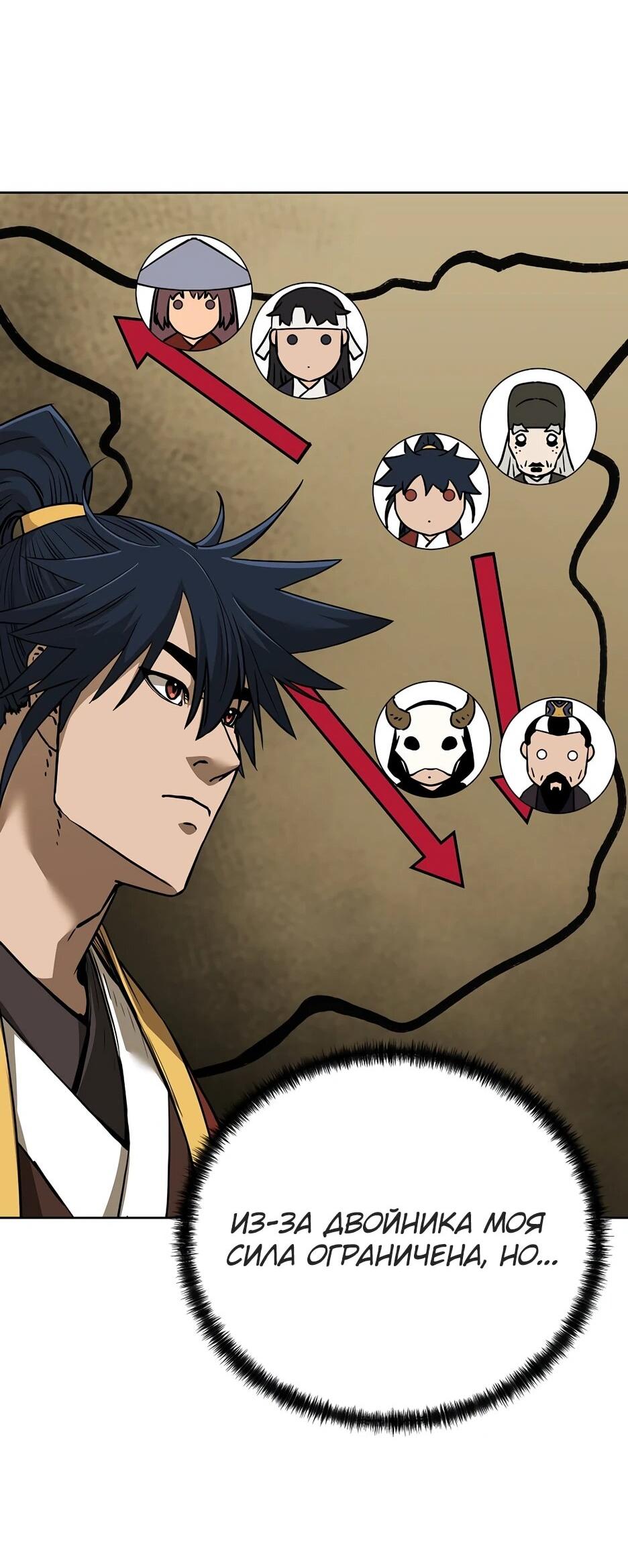 Манга Реинкарнация ранкера-некроманта в муриме - Глава 184 Страница 58