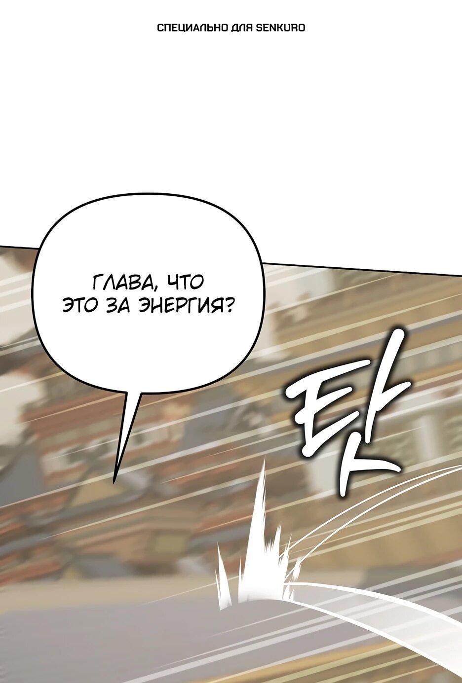 Манга Реинкарнация ранкера-некроманта в муриме - Глава 184 Страница 1