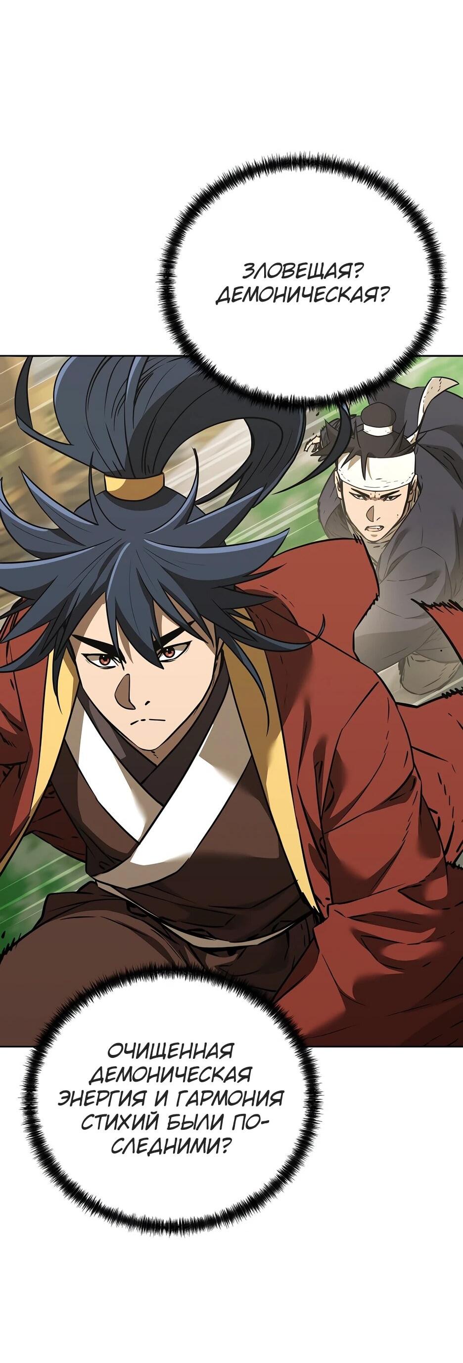 Манга Реинкарнация ранкера-некроманта в муриме - Глава 184 Страница 3