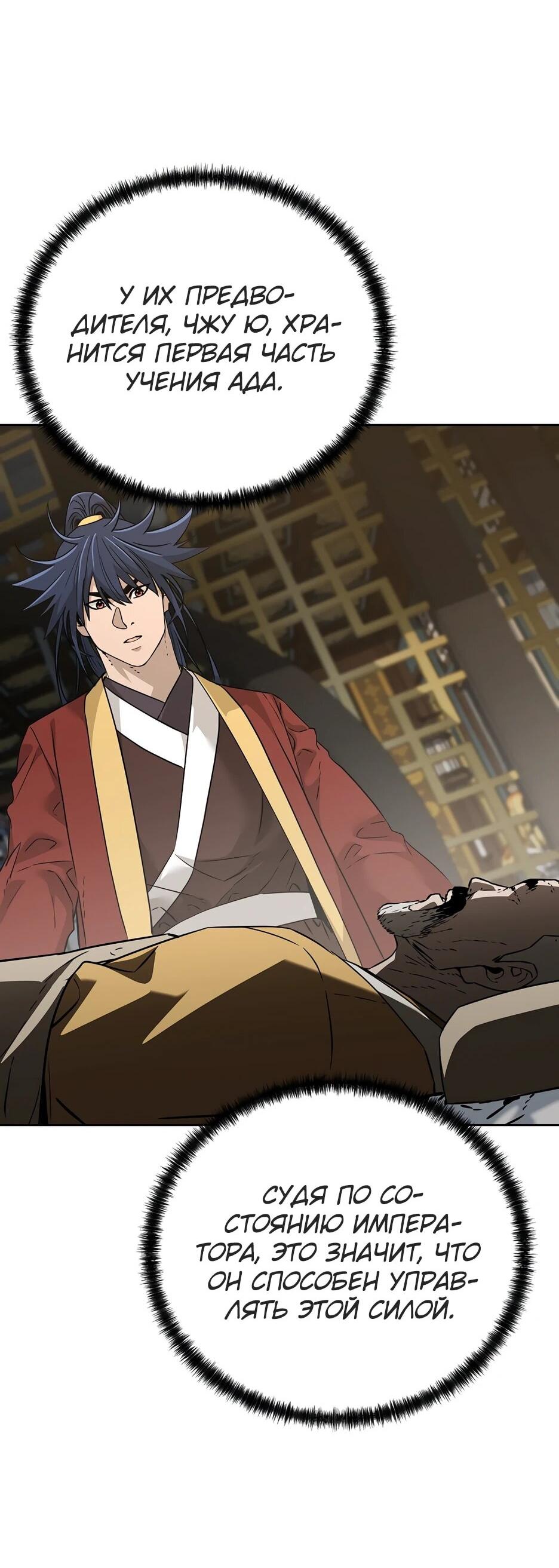 Манга Реинкарнация ранкера-некроманта в муриме - Глава 184 Страница 22