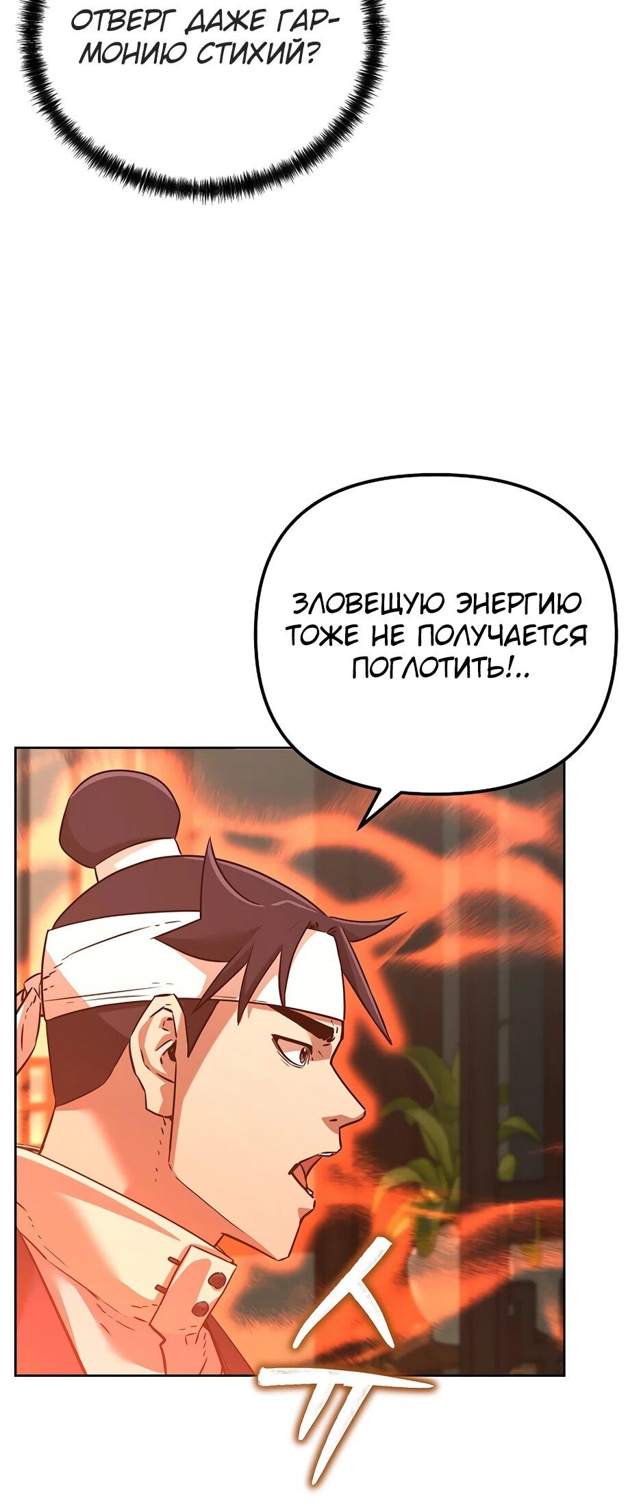 Манга Реинкарнация ранкера-некроманта в муриме - Глава 184 Страница 12