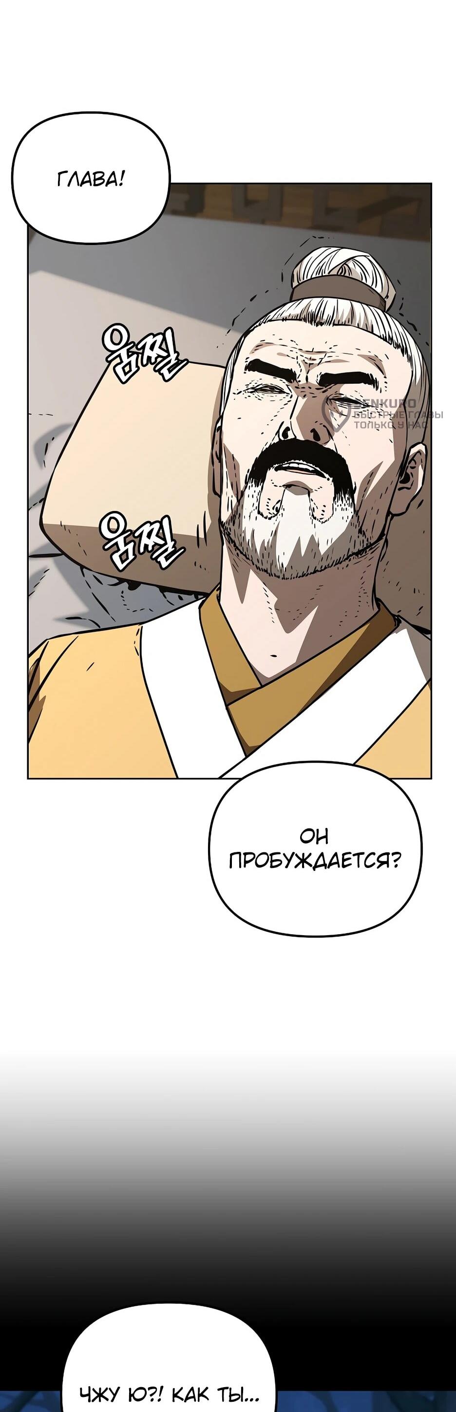 Манга Реинкарнация ранкера-некроманта в муриме - Глава 184 Страница 23