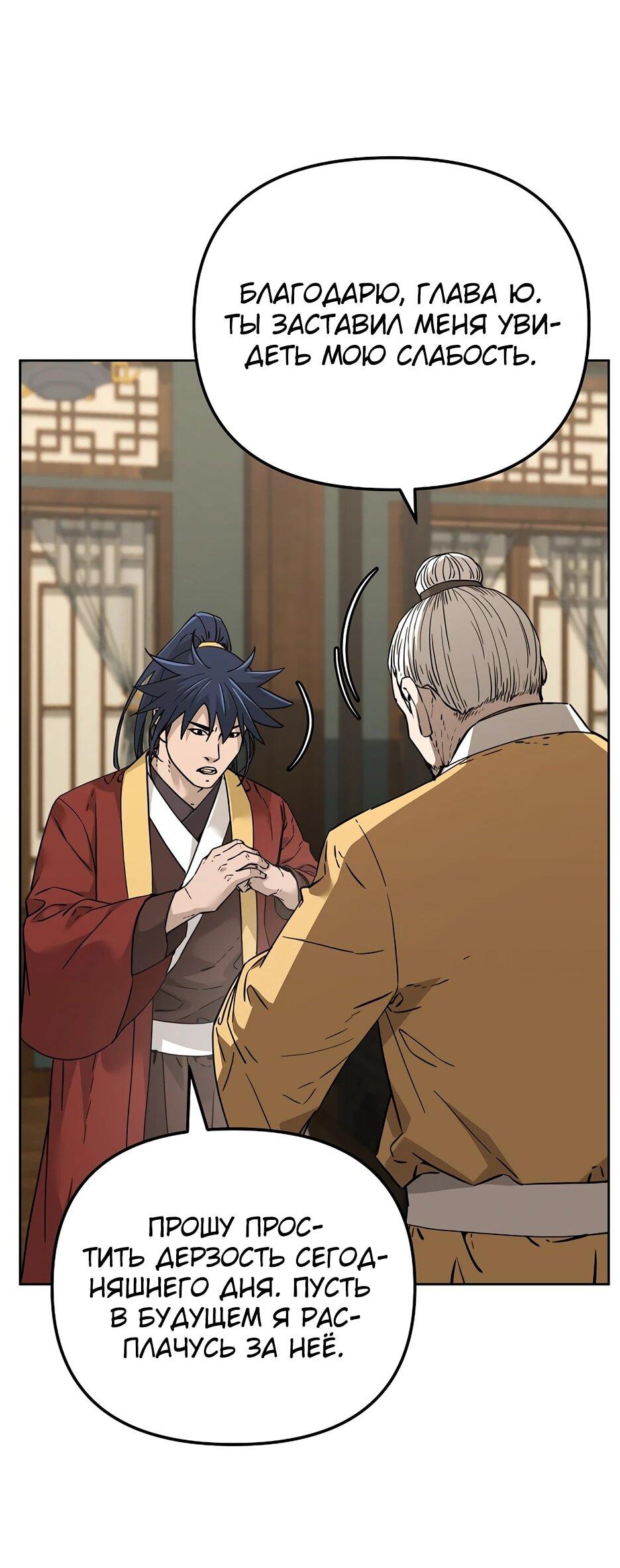 Манга Реинкарнация ранкера-некроманта в муриме - Глава 184 Страница 36