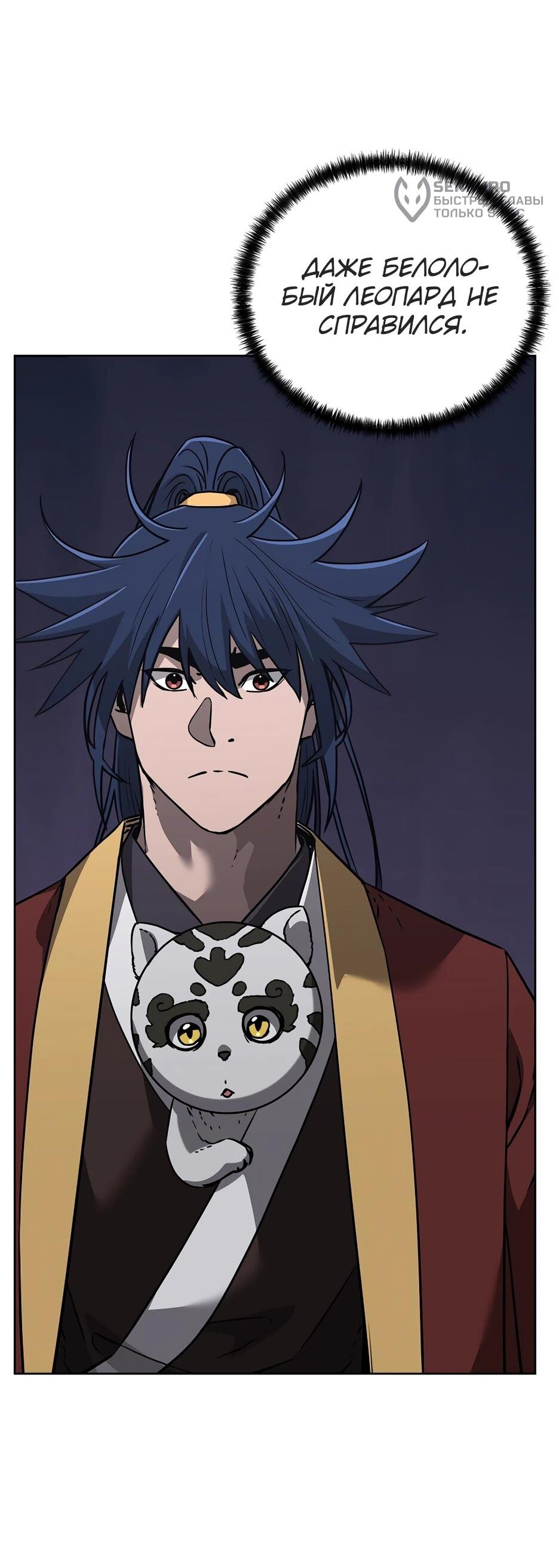 Манга Реинкарнация ранкера-некроманта в муриме - Глава 184 Страница 14