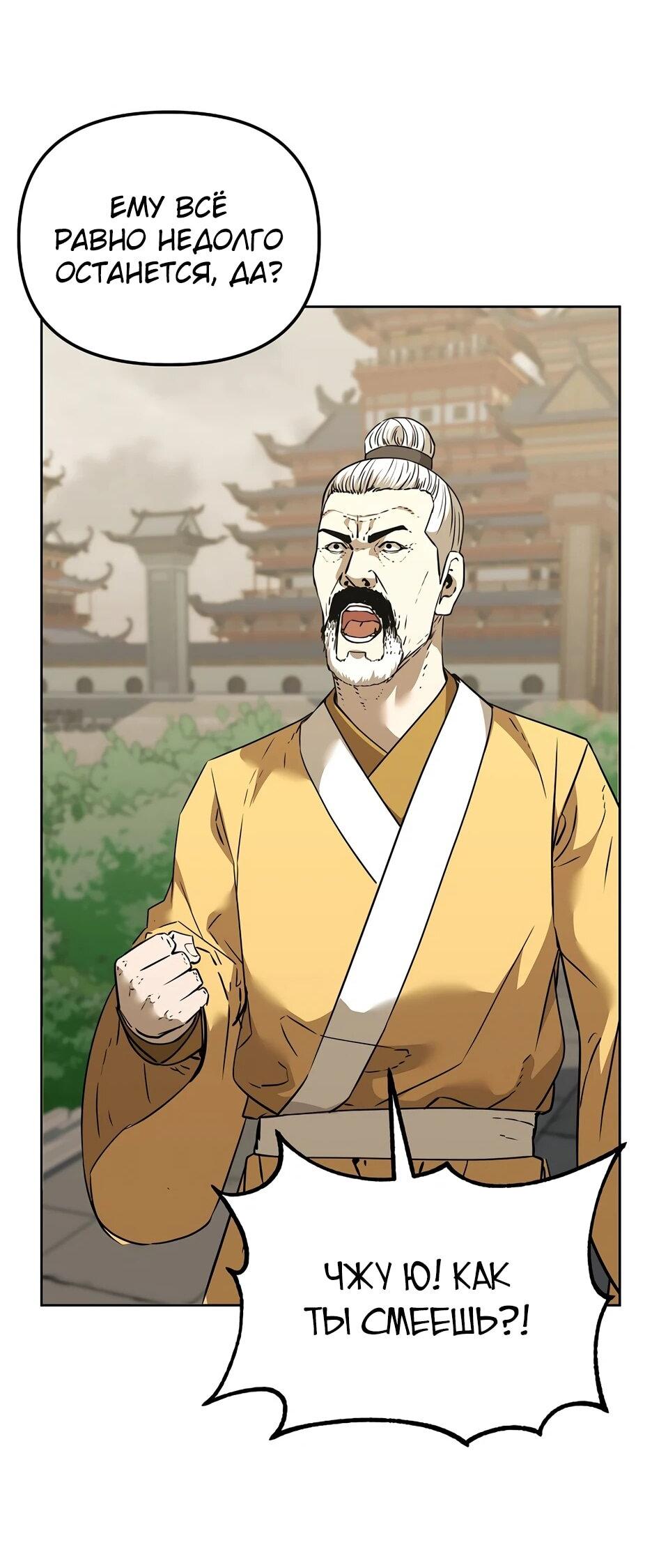 Манга Реинкарнация ранкера-некроманта в муриме - Глава 184 Страница 50