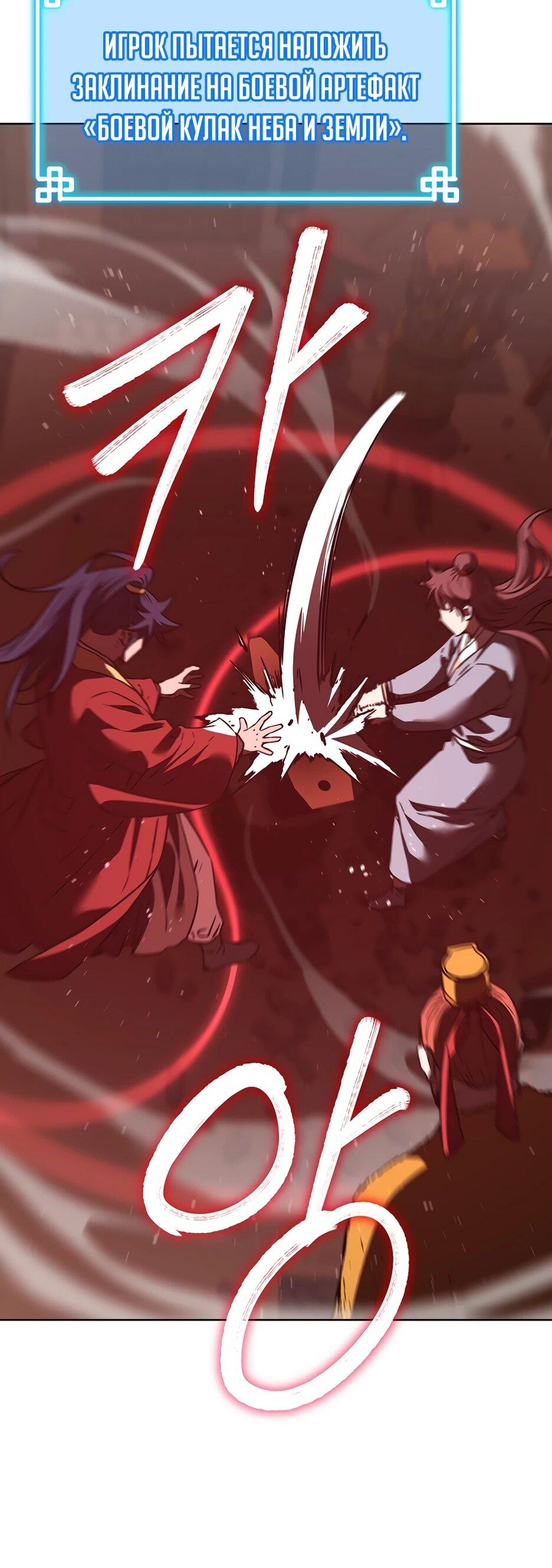 Манга Реинкарнация ранкера-некроманта в муриме - Глава 186 Страница 63