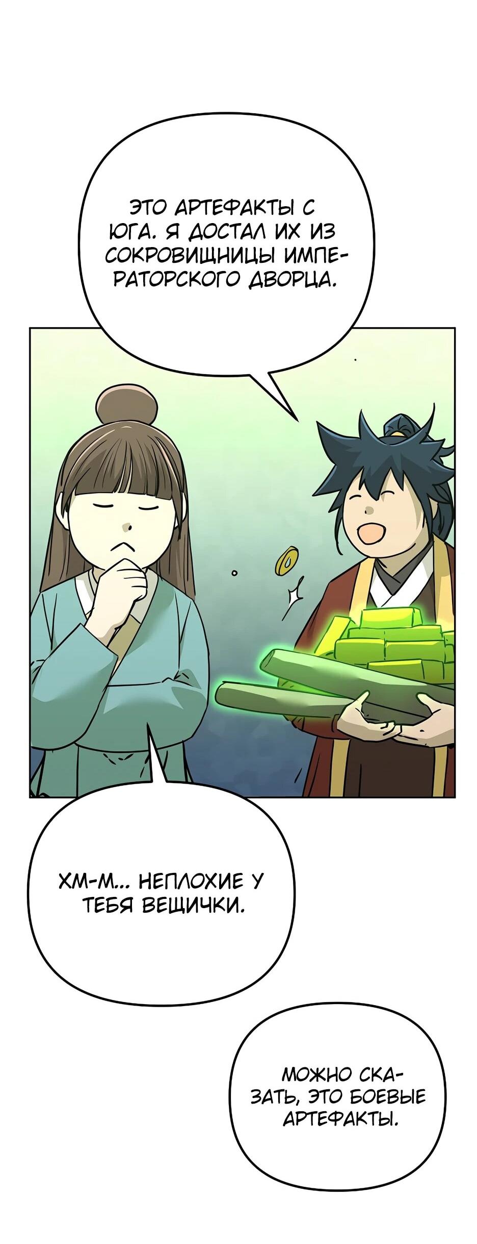 Манга Реинкарнация ранкера-некроманта в муриме - Глава 186 Страница 46