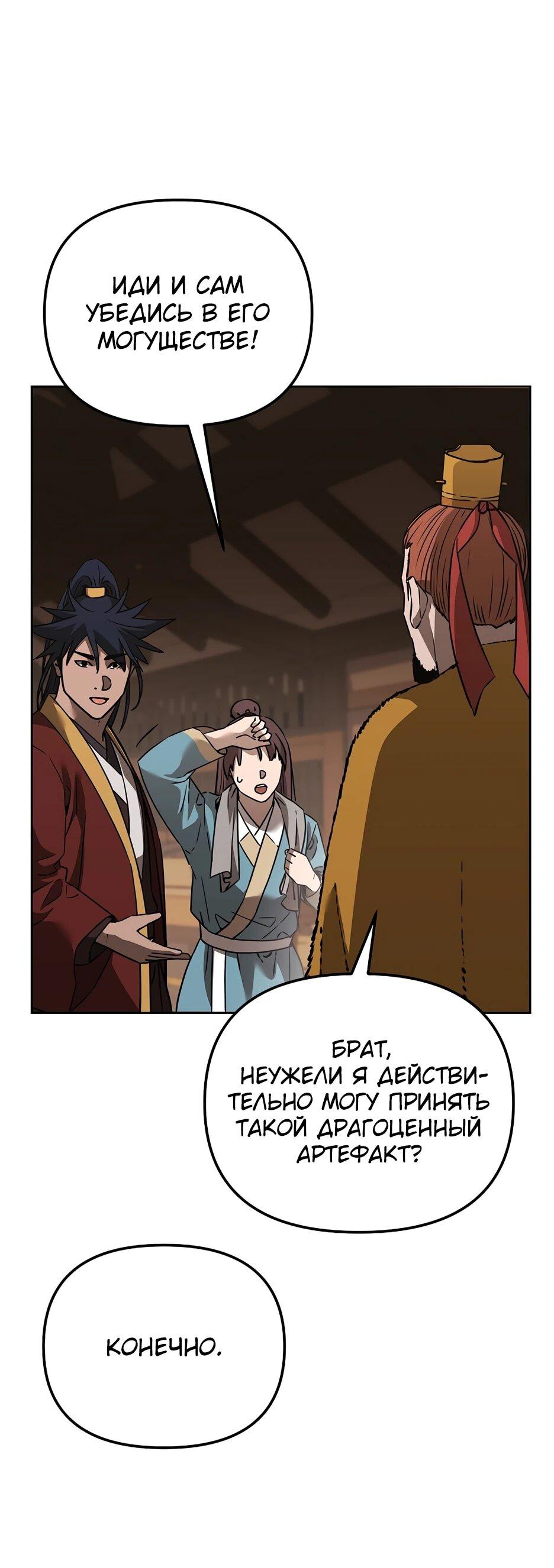 Манга Реинкарнация ранкера-некроманта в муриме - Глава 186 Страница 69