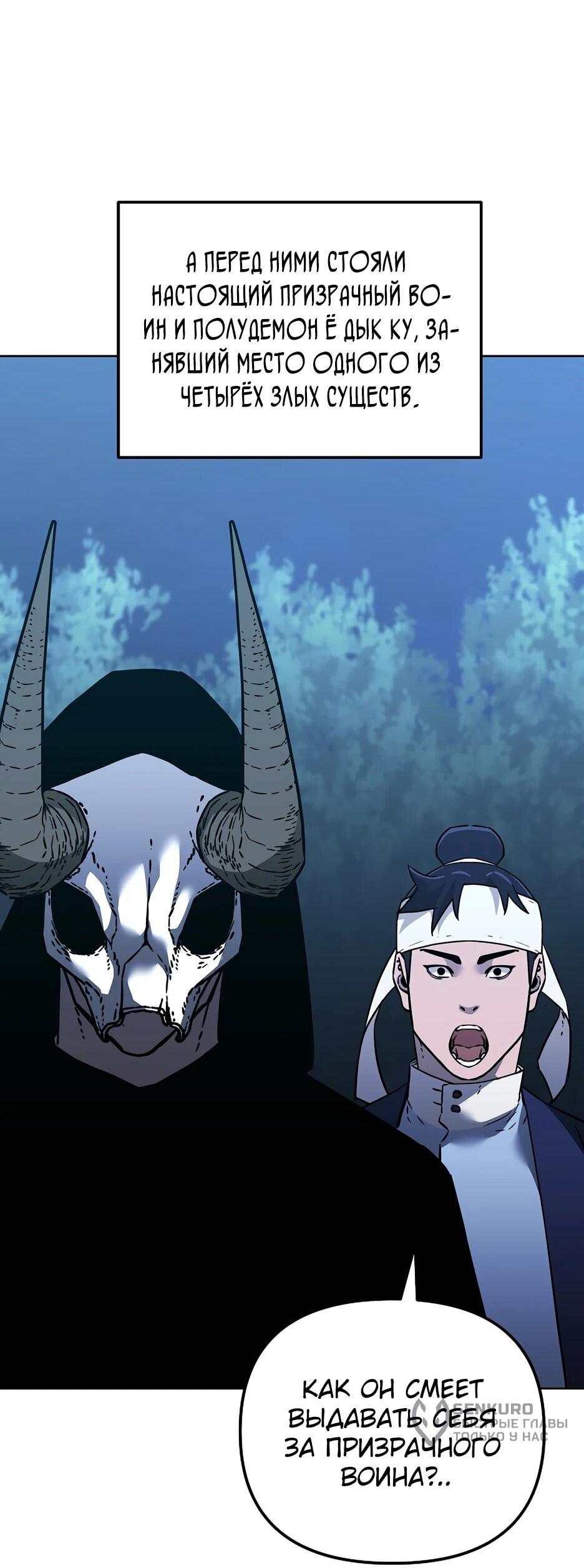 Манга Реинкарнация ранкера-некроманта в муриме - Глава 186 Страница 25