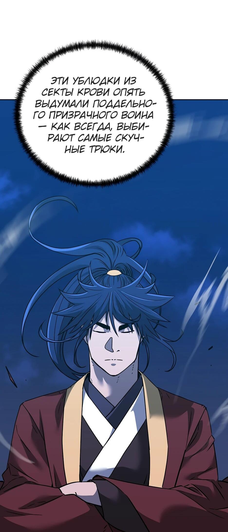 Манга Реинкарнация ранкера-некроманта в муриме - Глава 186 Страница 28