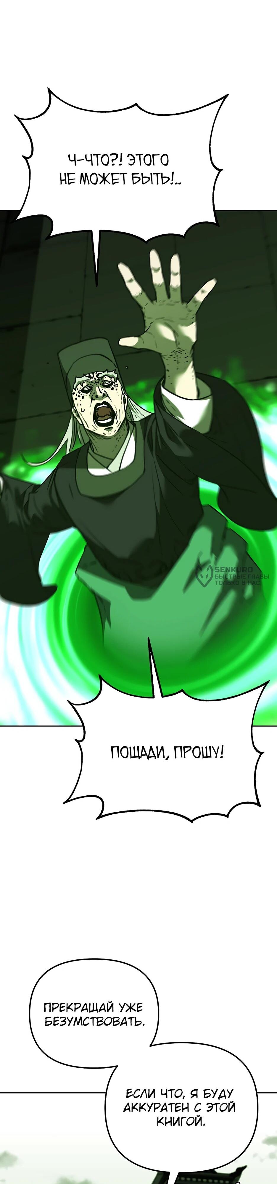 Манга Реинкарнация ранкера-некроманта в муриме - Глава 186 Страница 4