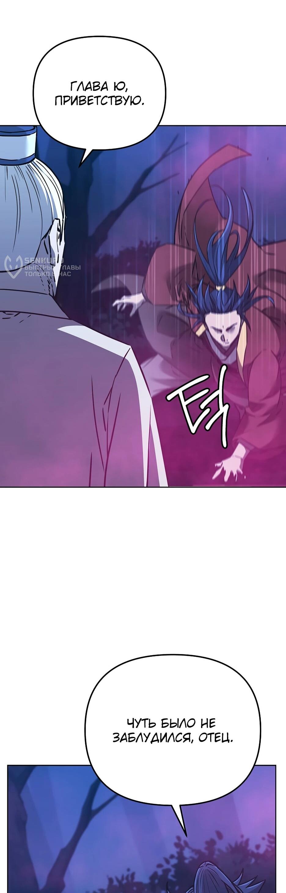 Манга Реинкарнация ранкера-некроманта в муриме - Глава 186 Страница 40