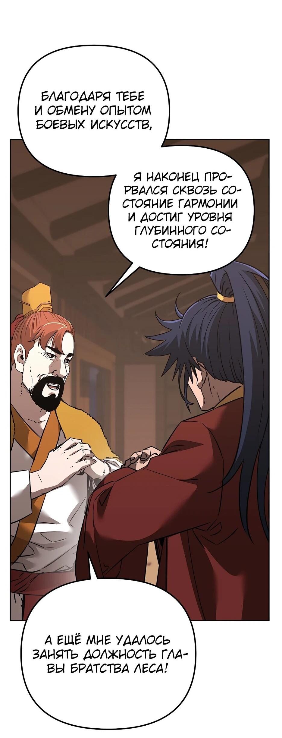 Манга Реинкарнация ранкера-некроманта в муриме - Глава 186 Страница 52