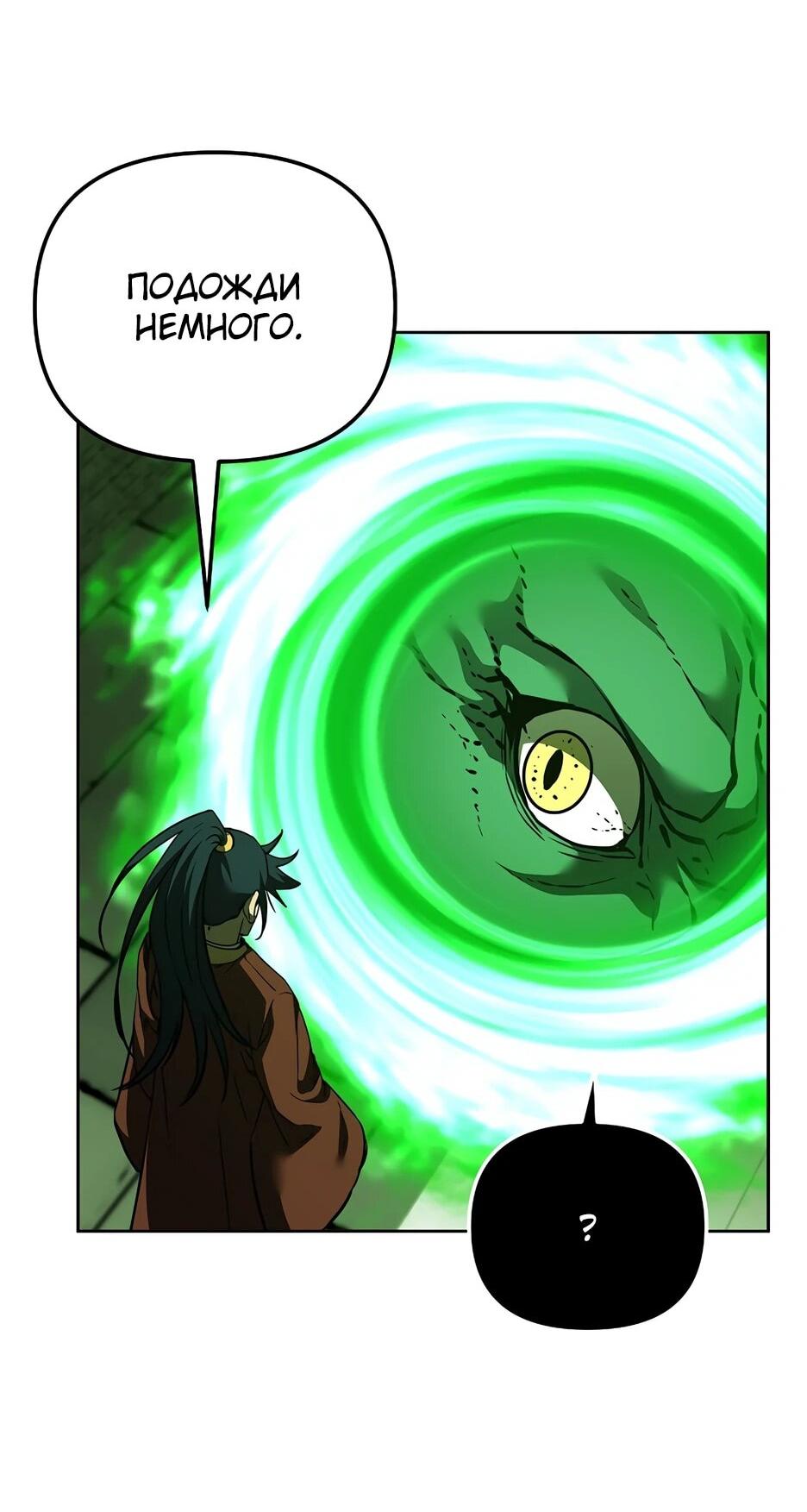 Манга Реинкарнация ранкера-некроманта в муриме - Глава 186 Страница 6