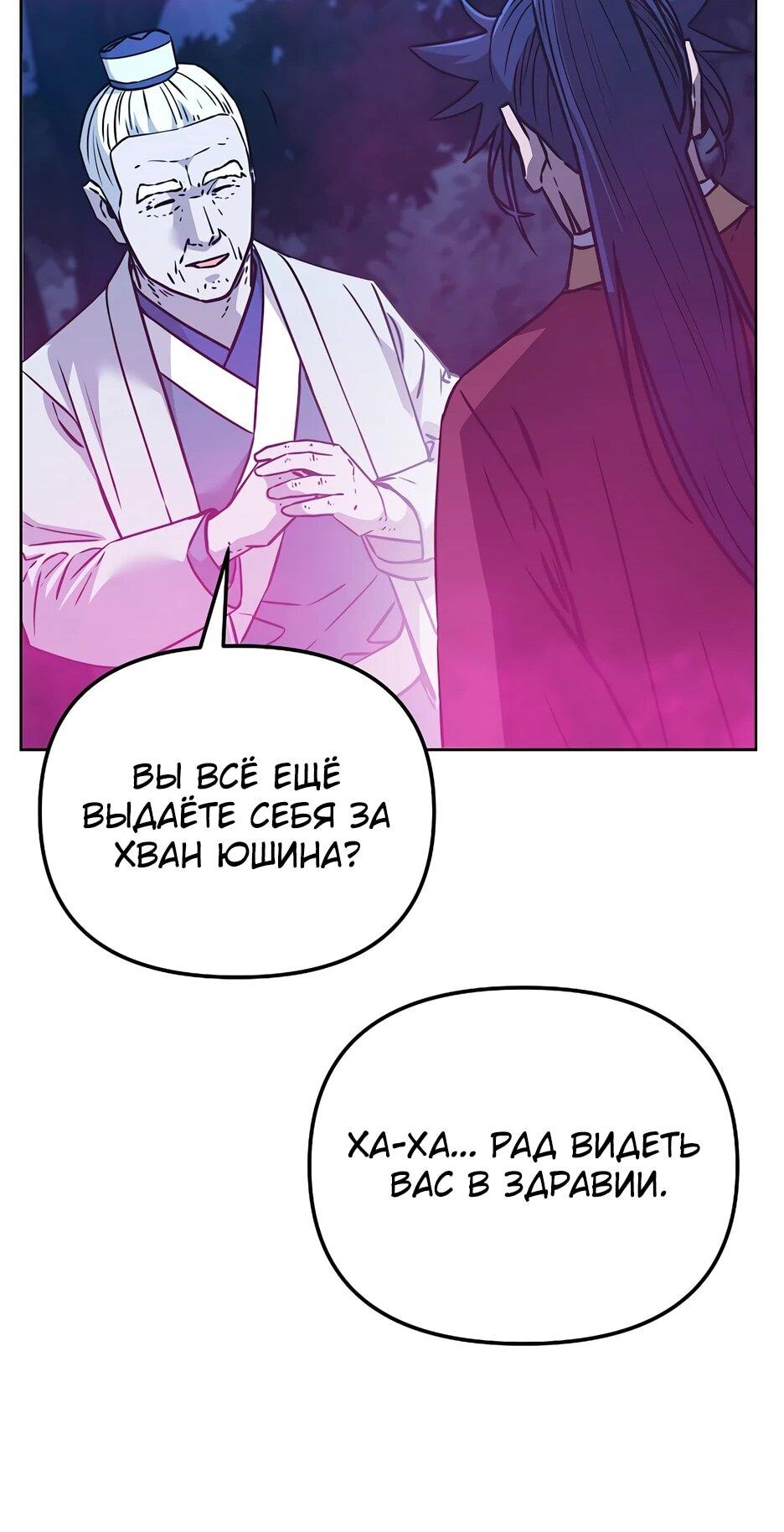 Манга Реинкарнация ранкера-некроманта в муриме - Глава 186 Страница 41