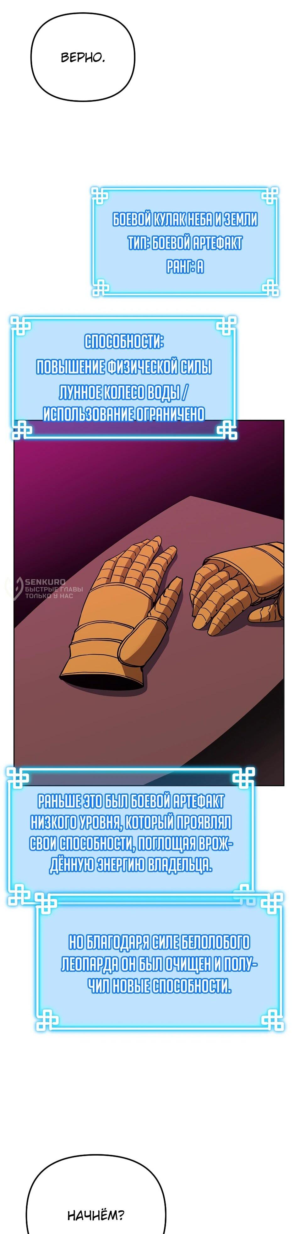 Манга Реинкарнация ранкера-некроманта в муриме - Глава 186 Страница 57