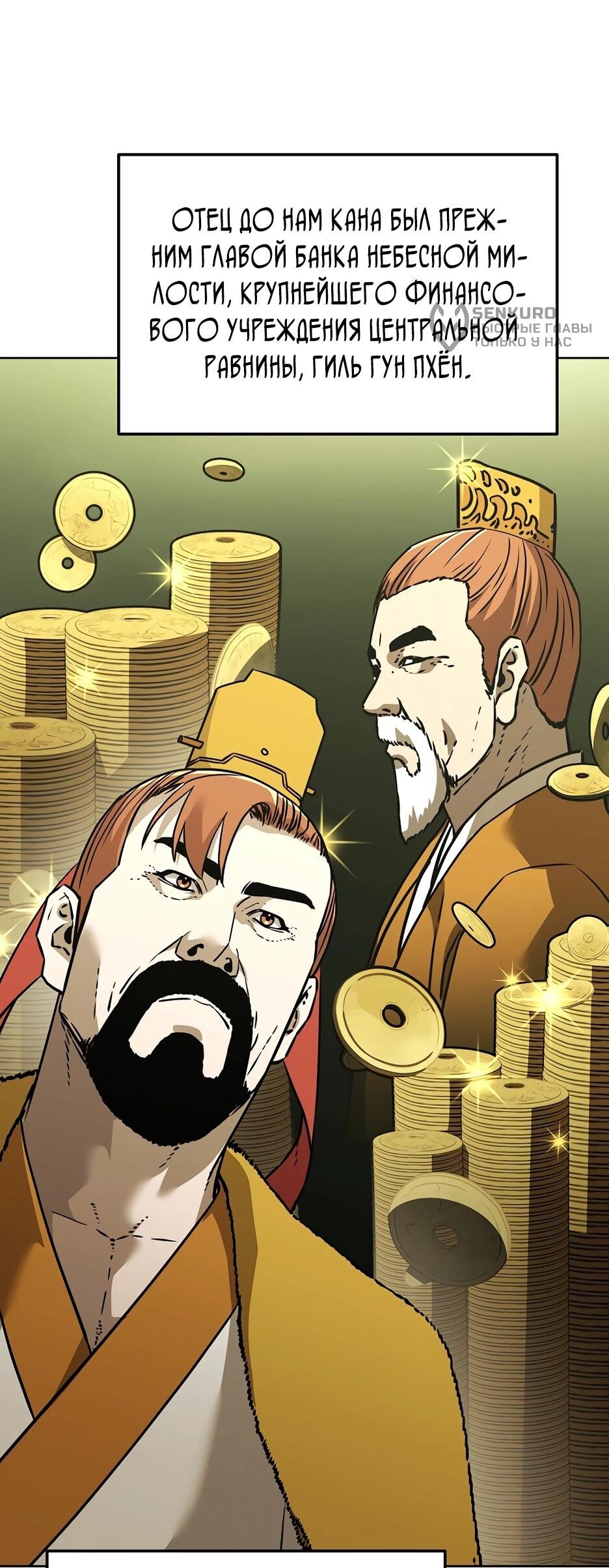 Манга Реинкарнация ранкера-некроманта в муриме - Глава 186 Страница 50