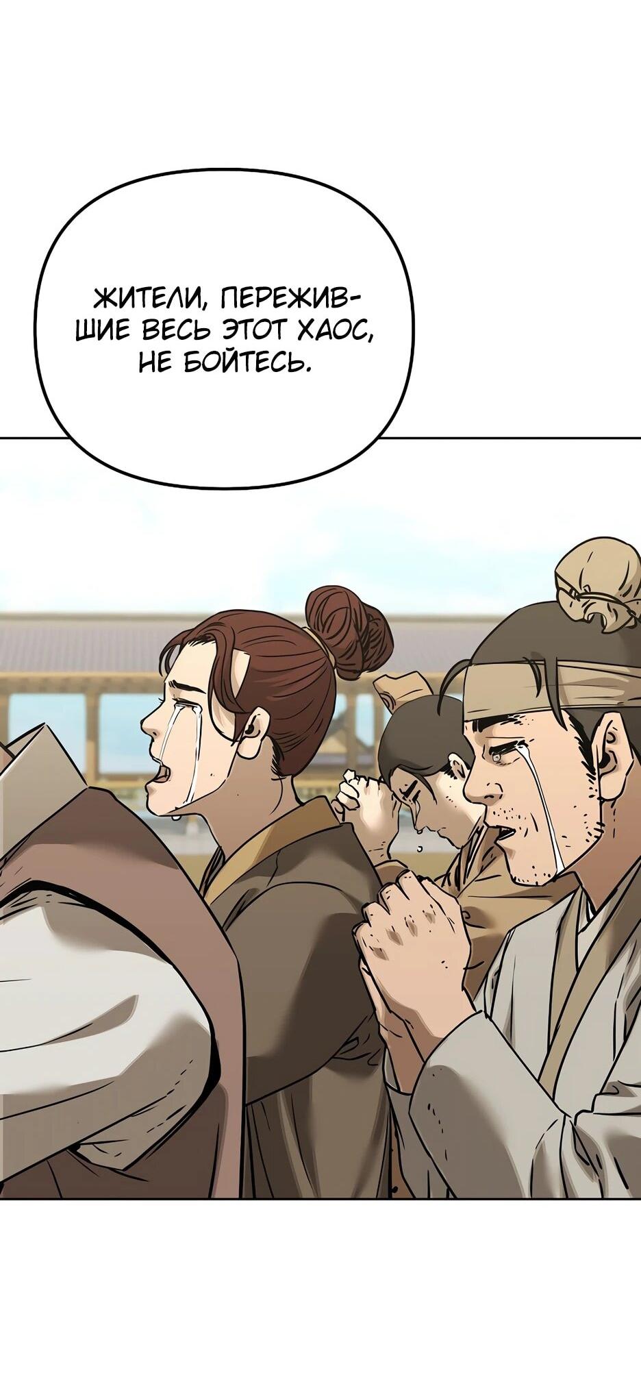 Манга Реинкарнация ранкера-некроманта в муриме - Глава 186 Страница 13