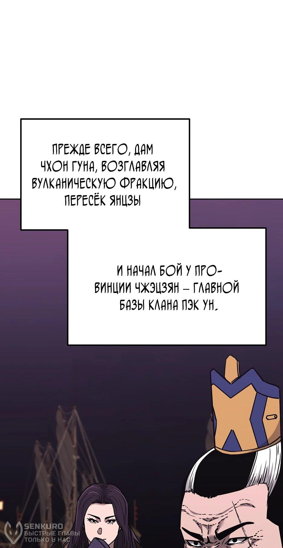 Манга Реинкарнация ранкера-некроманта в муриме - Глава 186 Страница 18