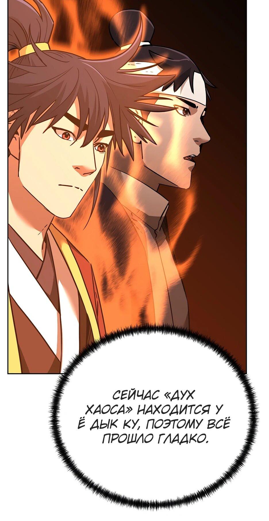 Манга Реинкарнация ранкера-некроманта в муриме - Глава 186 Страница 75