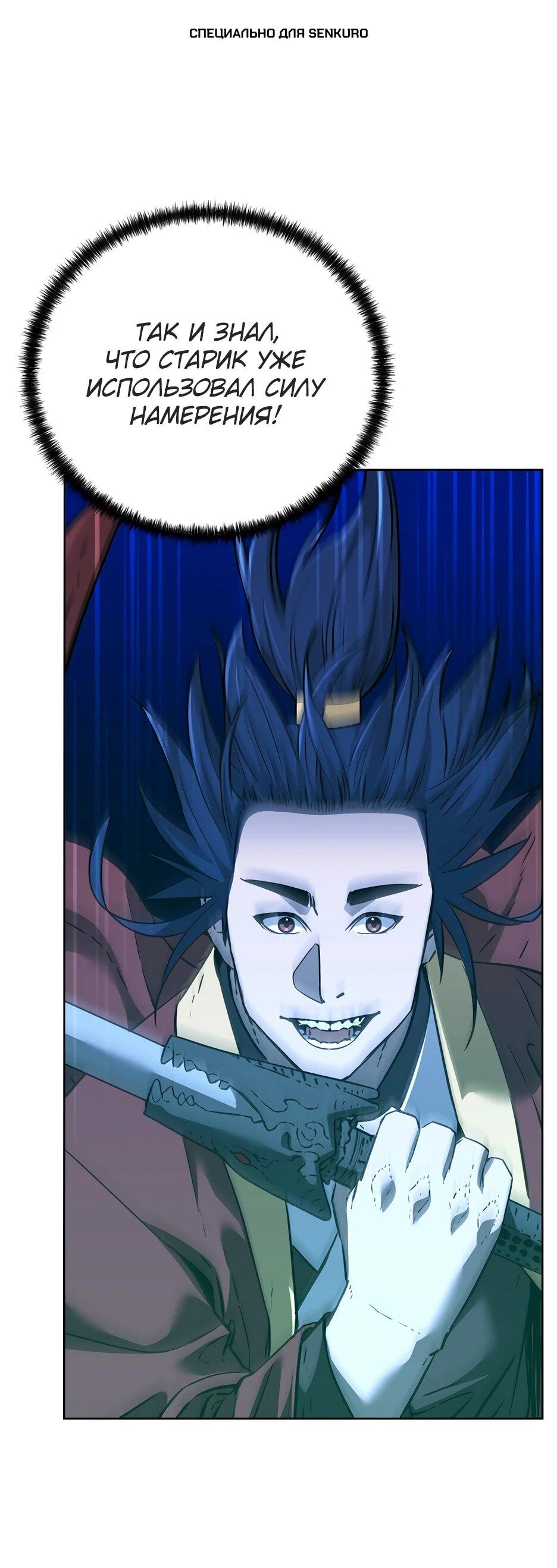 Манга Реинкарнация ранкера-некроманта в муриме - Глава 186 Страница 1