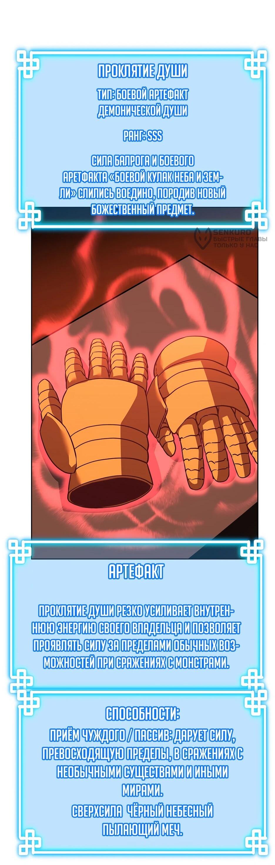 Манга Реинкарнация ранкера-некроманта в муриме - Глава 186 Страница 68