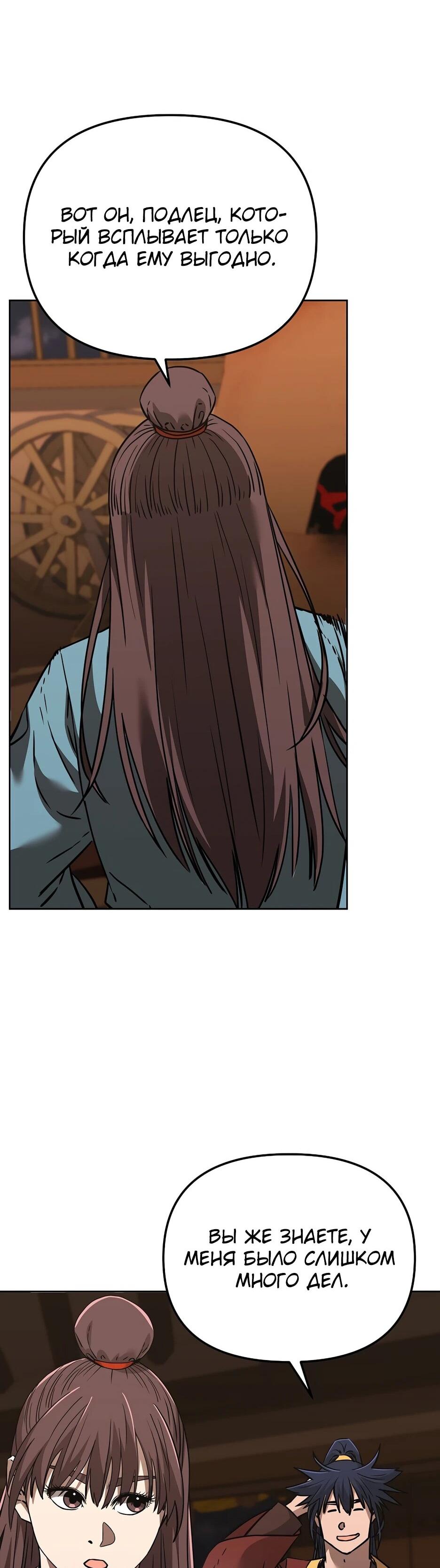 Манга Реинкарнация ранкера-некроманта в муриме - Глава 186 Страница 44