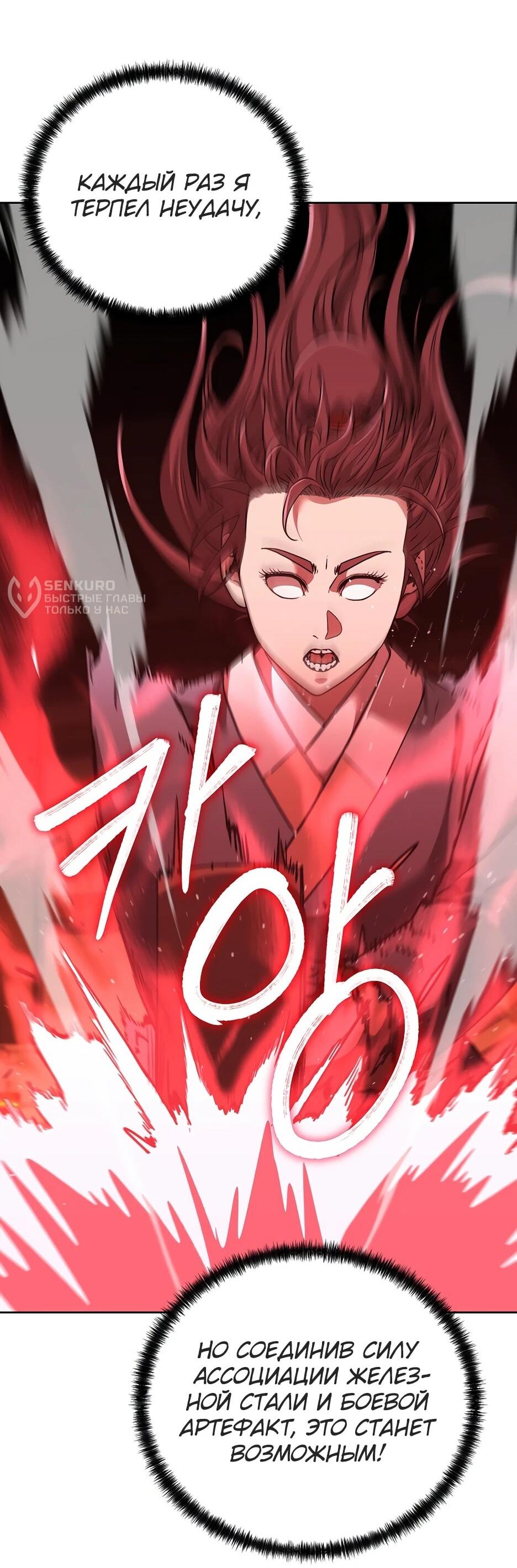 Манга Реинкарнация ранкера-некроманта в муриме - Глава 186 Страница 61