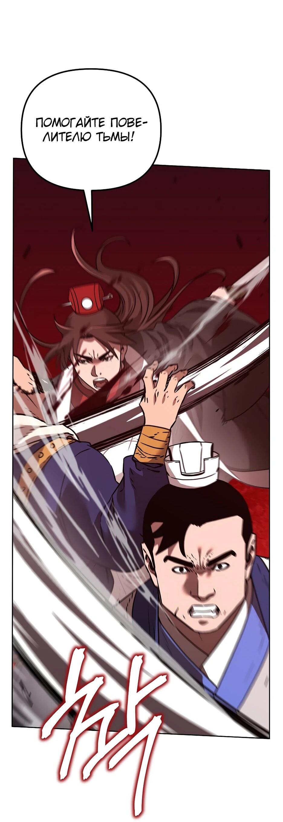 Манга Реинкарнация ранкера-некроманта в муриме - Глава 186 Страница 21