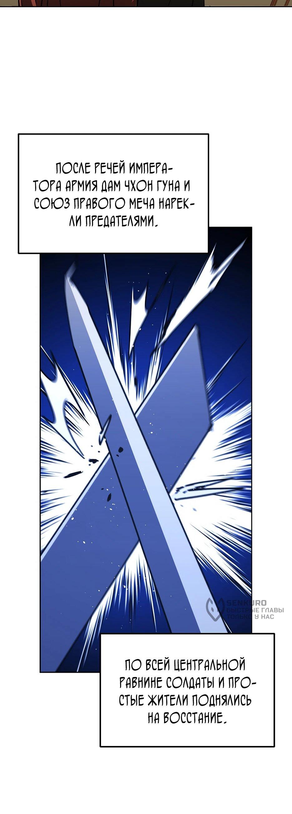 Манга Реинкарнация ранкера-некроманта в муриме - Глава 186 Страница 15