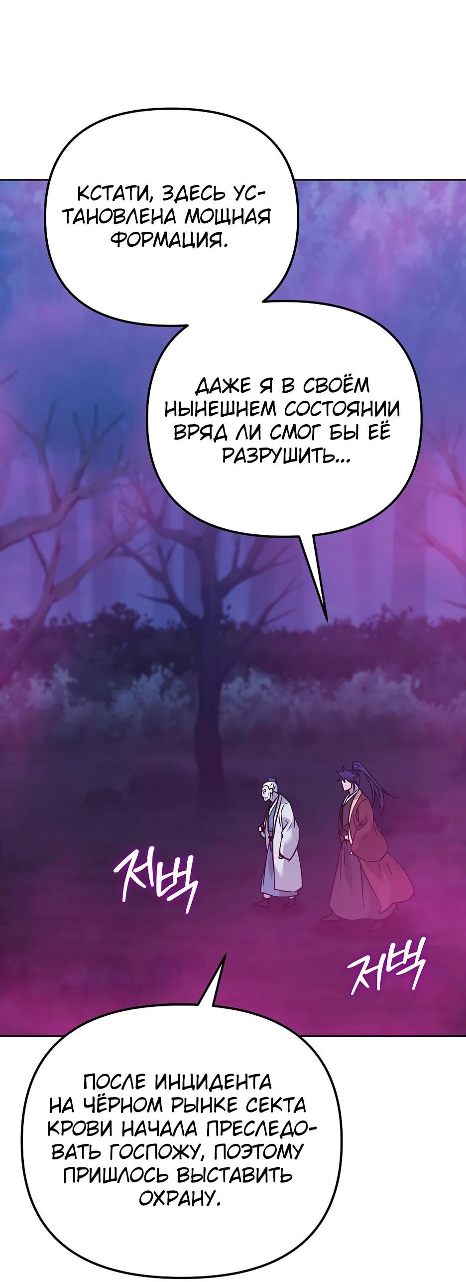 Манга Реинкарнация ранкера-некроманта в муриме - Глава 186 Страница 42