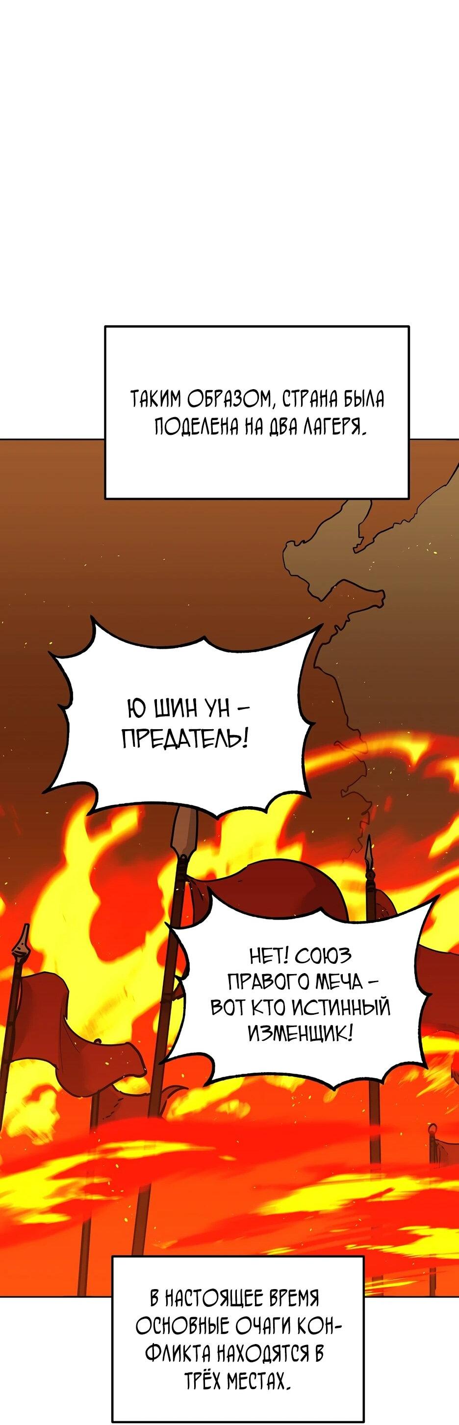 Манга Реинкарнация ранкера-некроманта в муриме - Глава 186 Страница 17