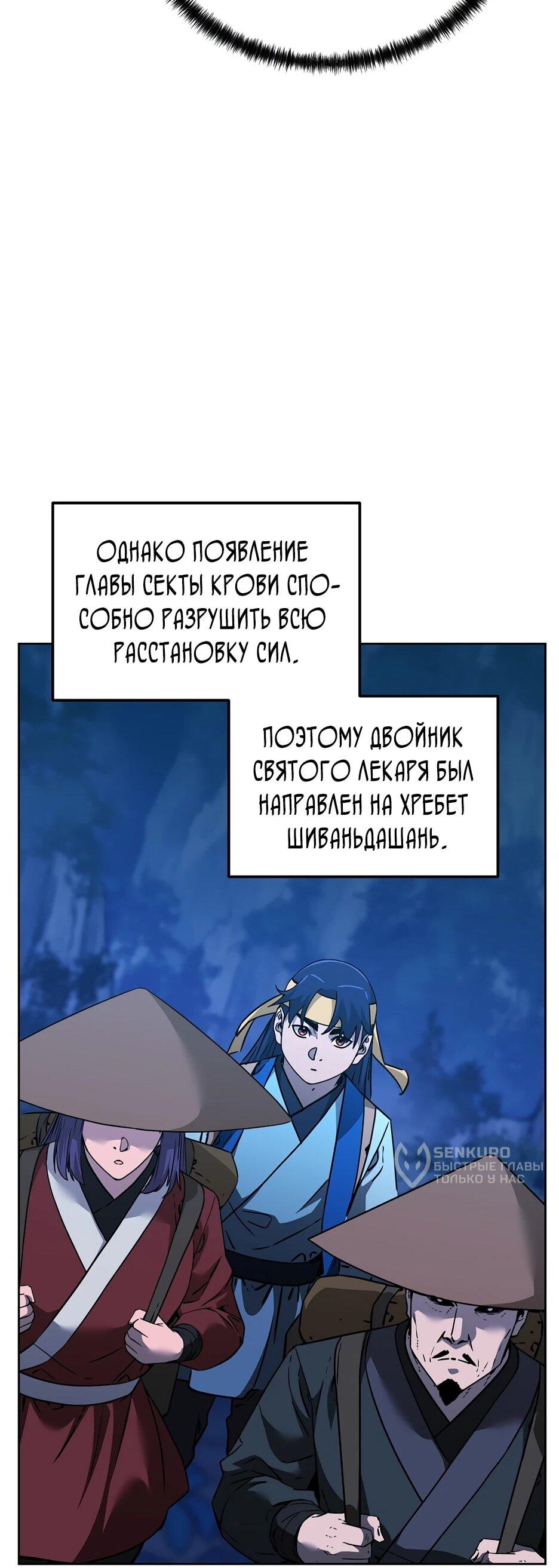Манга Реинкарнация ранкера-некроманта в муриме - Глава 186 Страница 32
