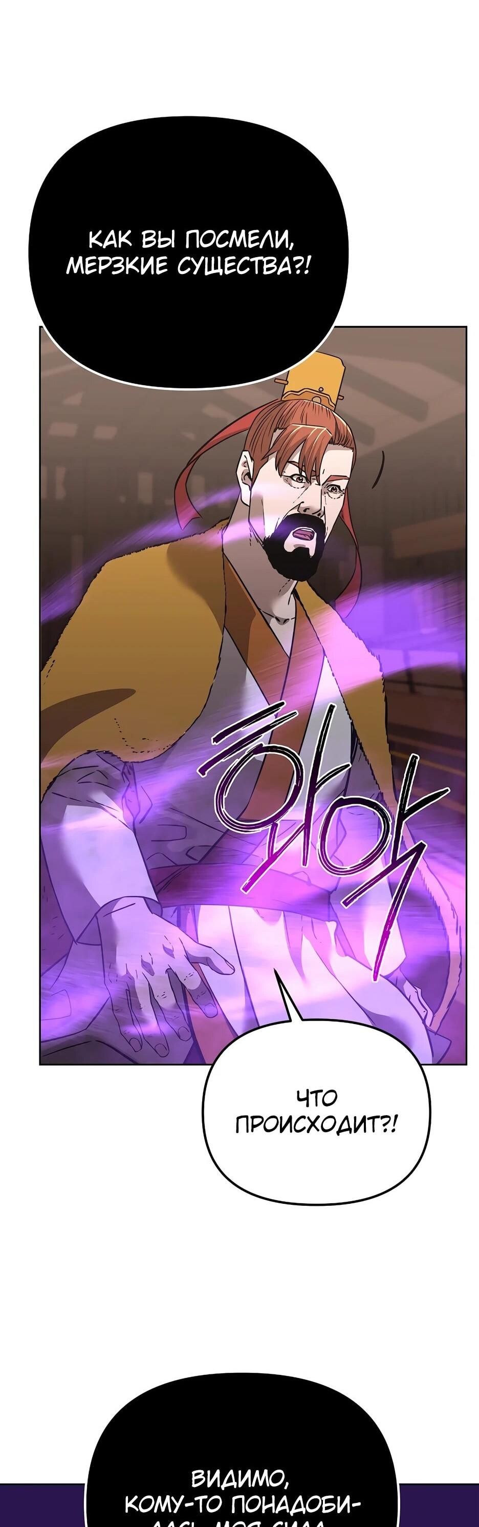 Манга Реинкарнация ранкера-некроманта в муриме - Глава 186 Страница 78