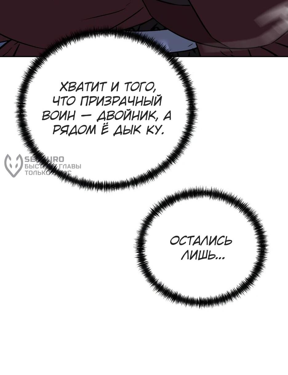 Манга Реинкарнация ранкера-некроманта в муриме - Глава 186 Страница 29