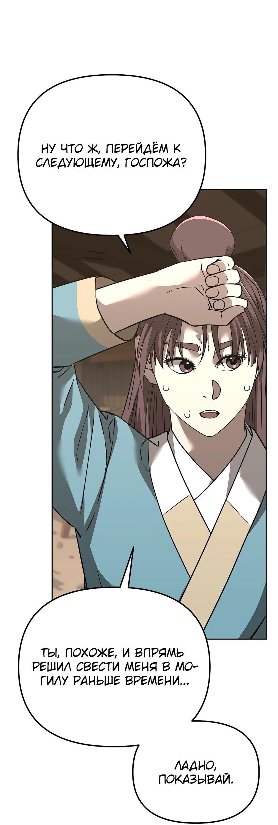 Манга Реинкарнация ранкера-некроманта в муриме - Глава 186 Страница 71