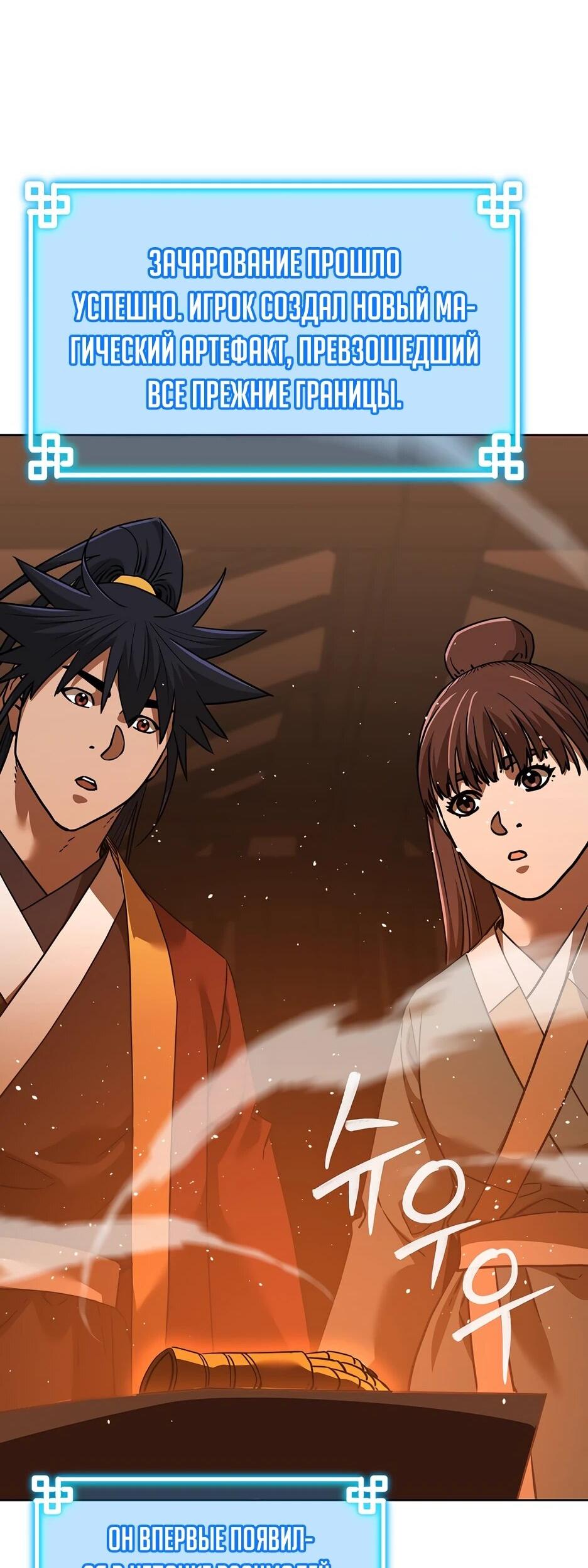 Манга Реинкарнация ранкера-некроманта в муриме - Глава 186 Страница 66