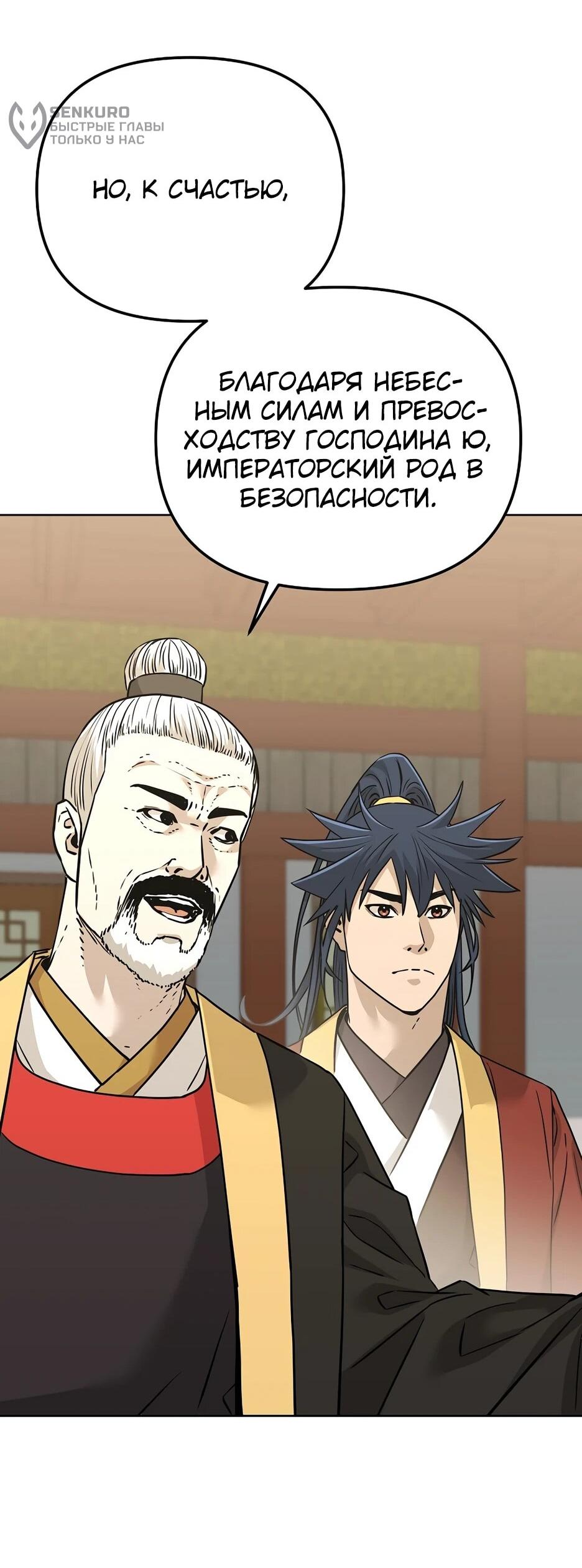 Манга Реинкарнация ранкера-некроманта в муриме - Глава 186 Страница 12